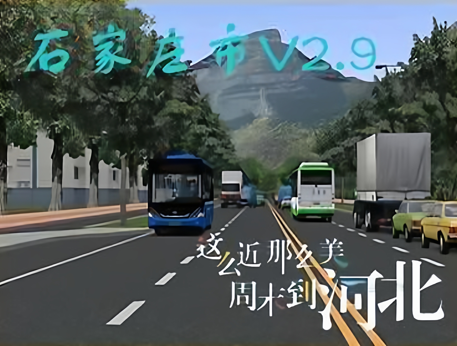 电脑游戏omsi2石家庄2.9地图模组steam巴士模拟二