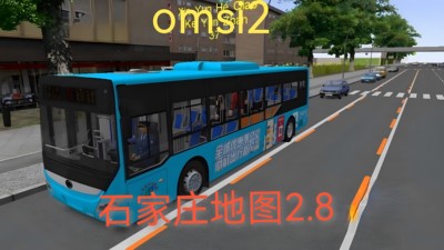 电脑游戏omsi2石家庄地图2.8完整版steam巴士模拟二mod