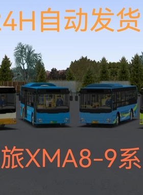 steam巴士模拟2单机游戏omsi2金旅XMA8-9系列新能源客车下载服务
