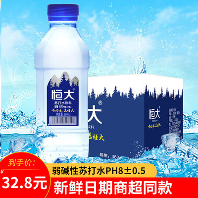 恒大苏打水360ml*24瓶PH值8.0