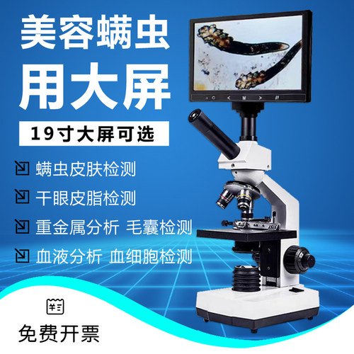 皮肤螨虫检测仪工厂直销