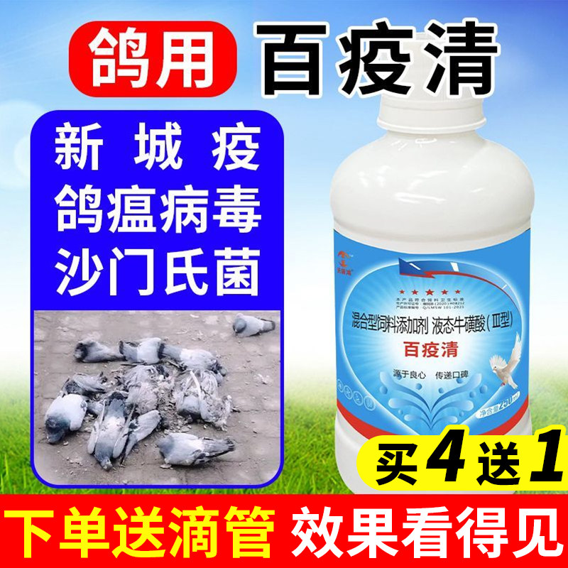 百疫清沙门氏菌非鸽药拉水便新城绿稀疫抗病预毒防鸽药大全常见病