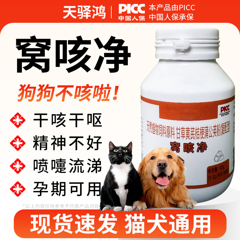 窝咳净犬窝咳猫狗专用狗狗干咳干呕流涕咔咳气喘鼻塞专用添加剂