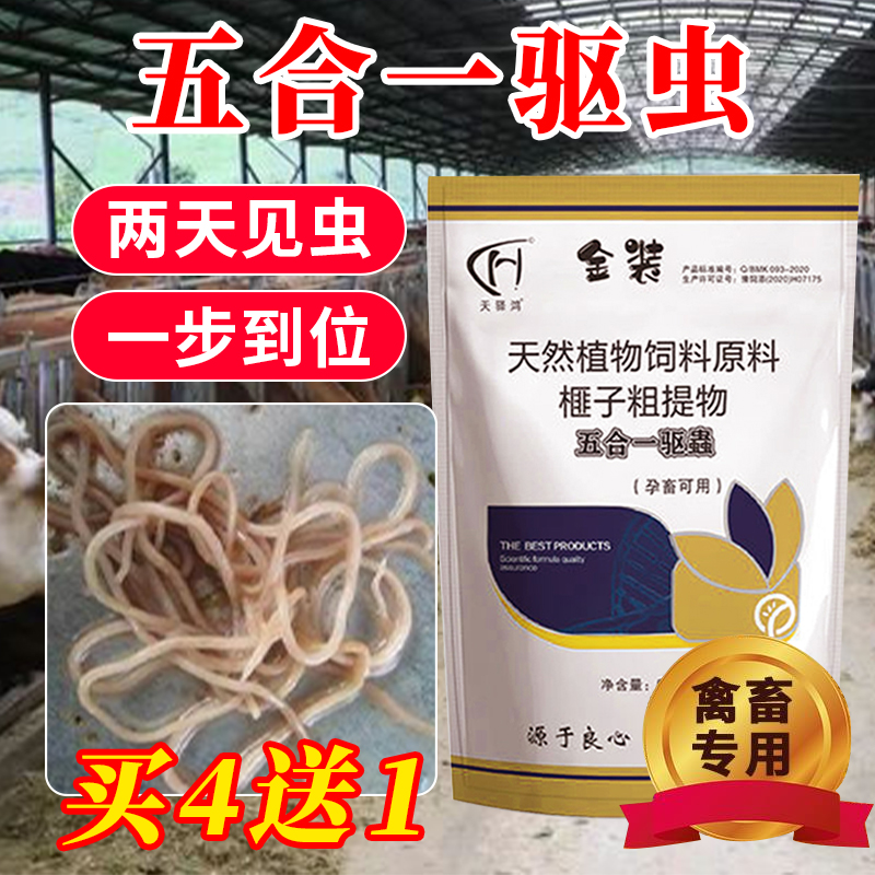 五合一驱虫伊维菌素兽用中药牛羊