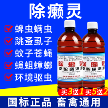 除癞灵狗狗药浴蜱虫去虱子跳蚤真菌螨虫皮肤病牛羊猪体外驱虫兽用