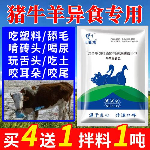 牛羊异食灵兽用速补钙猪鸡鸭鹅异食癖吃土钙磷十八补饲料微量元素