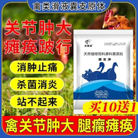 天驿鸿兽用滑支净禽关节肿大消肿止痛滑液囊支原体鸭鹅鸽蛋鸡肉禽