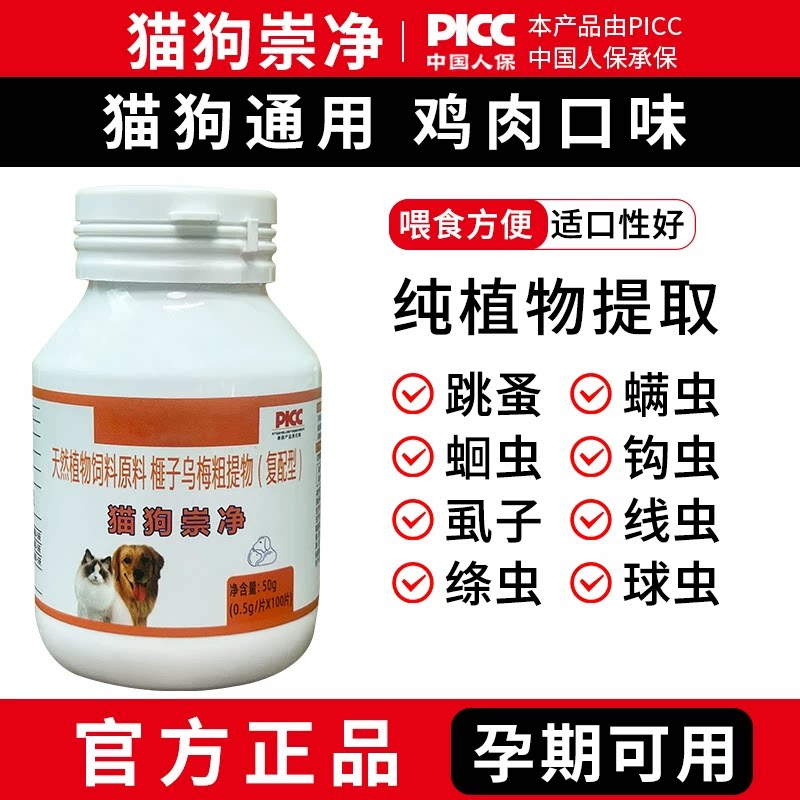 猫狗百崇净片全崇净猫咪犬宠物用