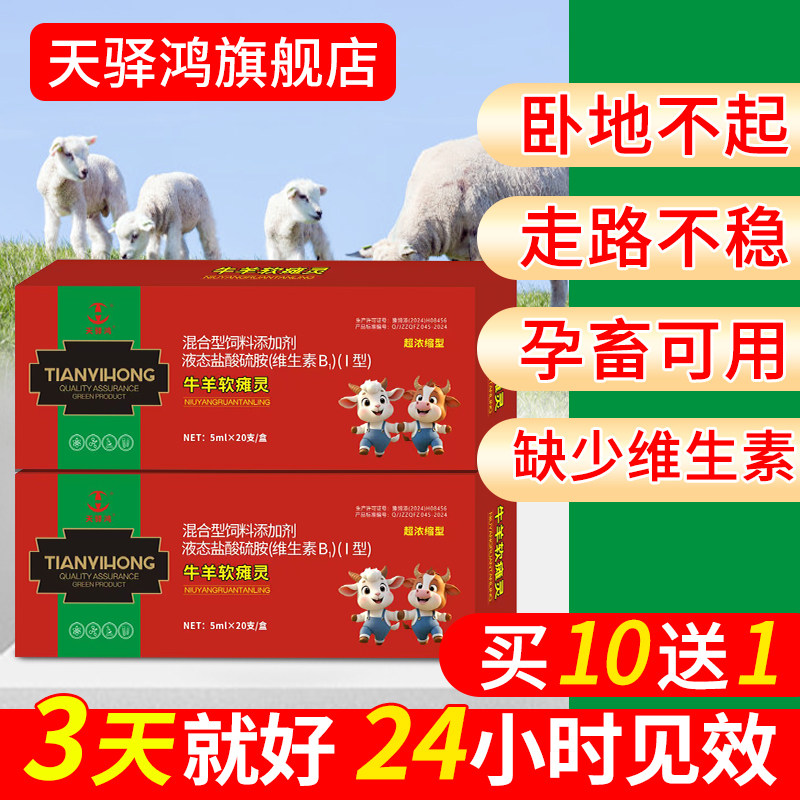 牛羊瘫救命软液针兽用羔羊软康瘫灵猪牛羊药补充维生素微量元素钙
