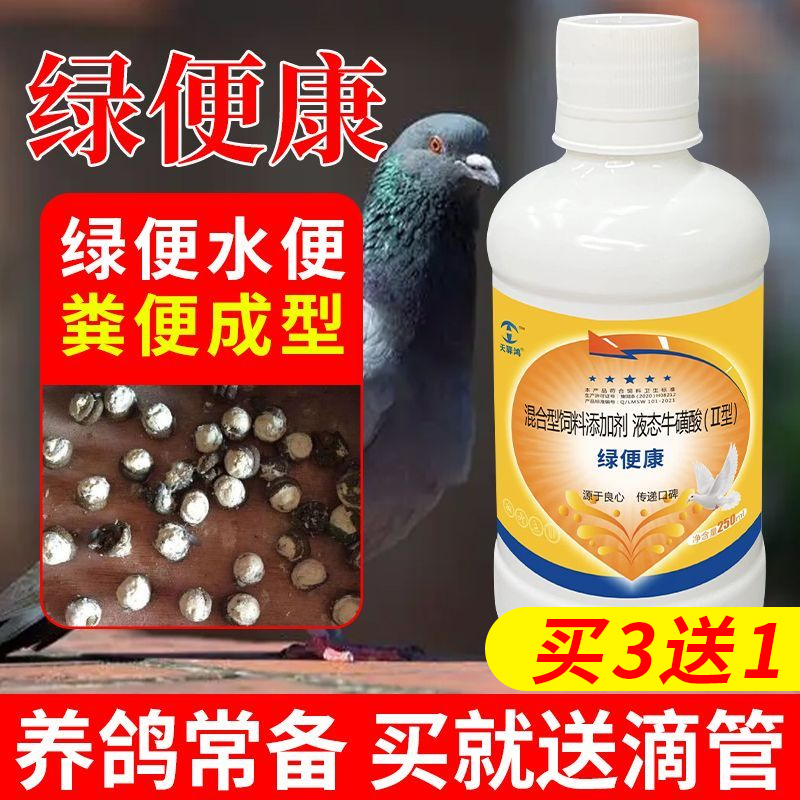 鸽用绿便康拉稀水绿便非鸽子用品