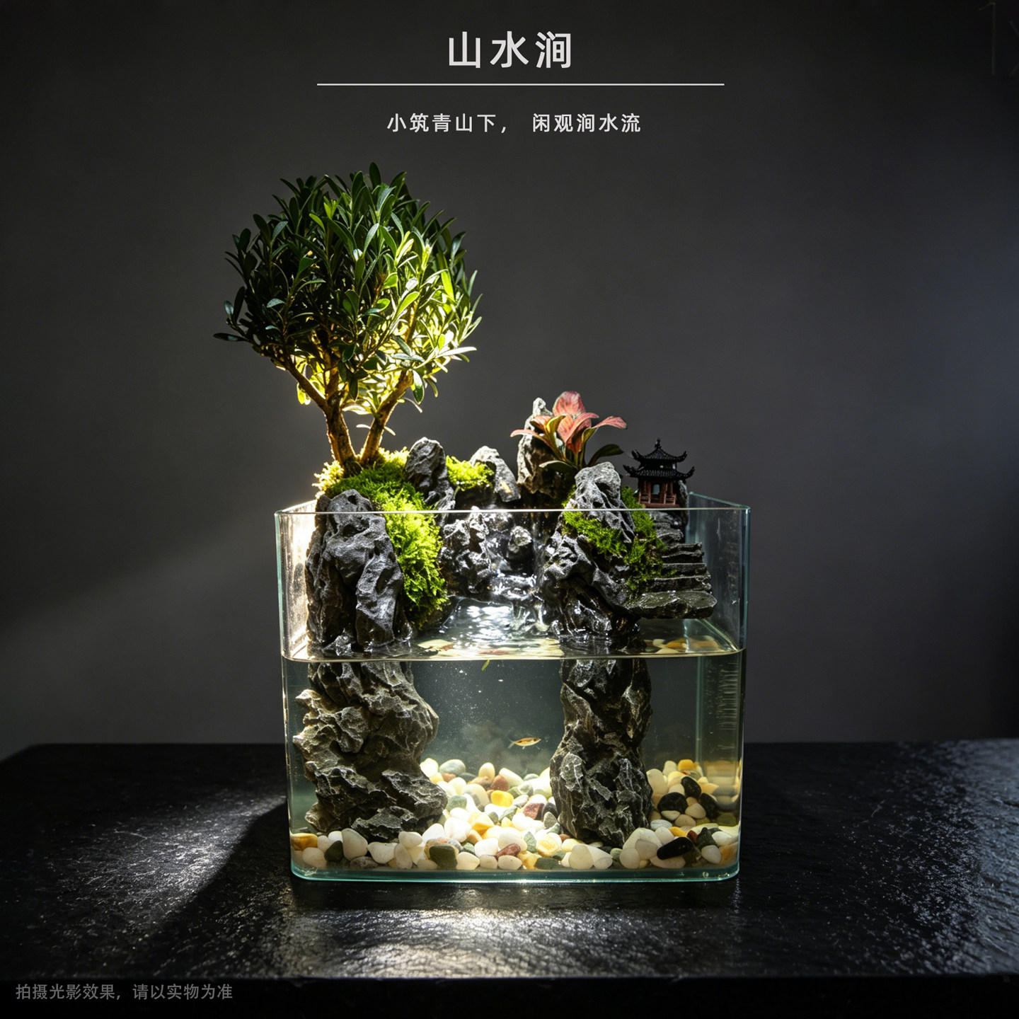 山水涧 上水石带流水创意造景鱼缸黄杨室内桌面绿植成品景观带灯