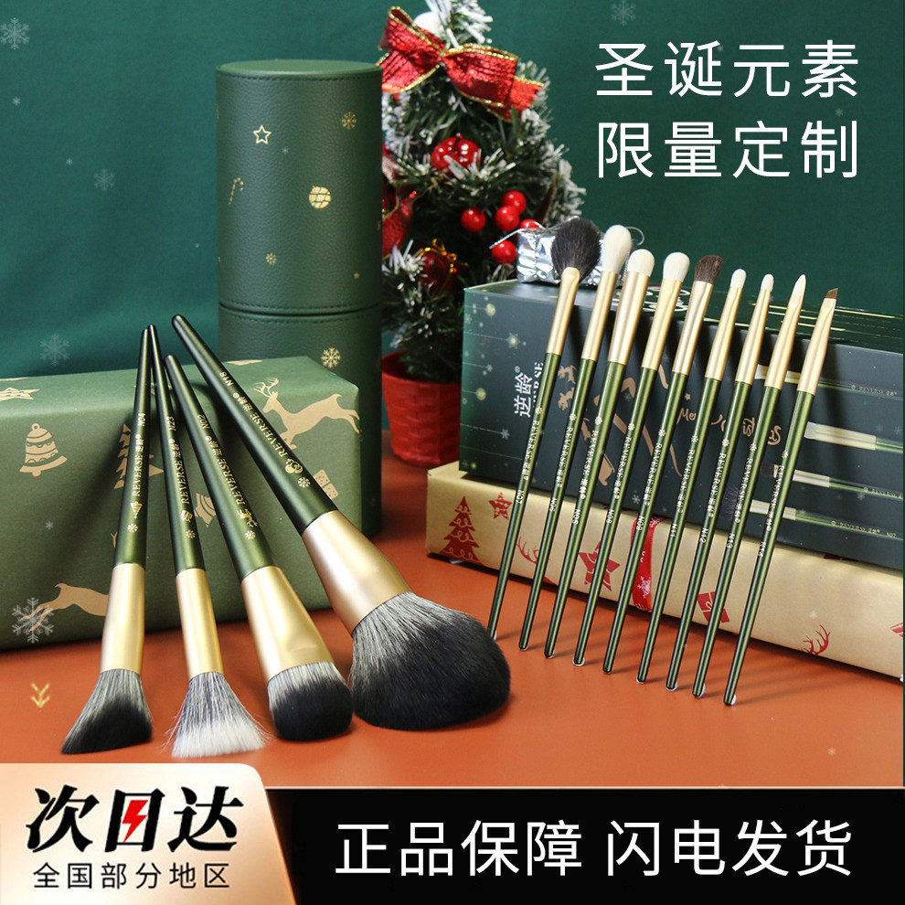逆龄摩登时代化妆刷套装圣诞限定化妆刷