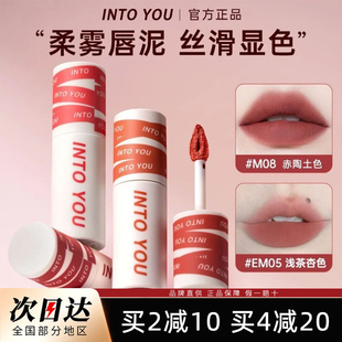 into you唇泥em05女主角雾面哑光口红EM08唇蜜釉平价学生intoyou