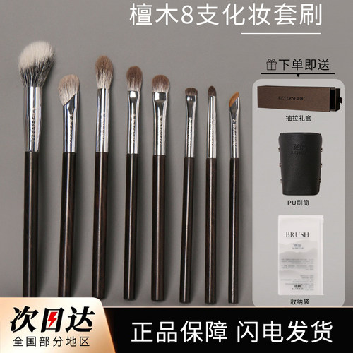 逆龄檀木8支化妆套刷新手化妆
