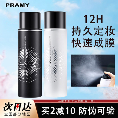 柏瑞美保湿定妆喷雾持久控油防水