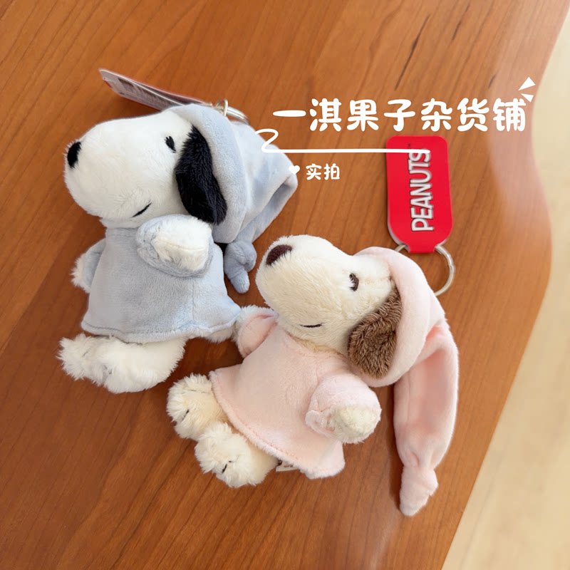 日本带回史努比睡帽毛绒公仔钥匙扣挂件迷你玩偶包包挂饰情侣礼物