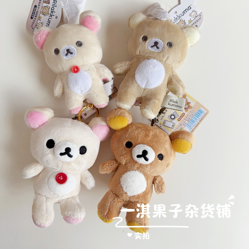 日本san-x轻松熊新款毛绒公仔玩偶挂件周边卡通可爱钥匙扣包挂