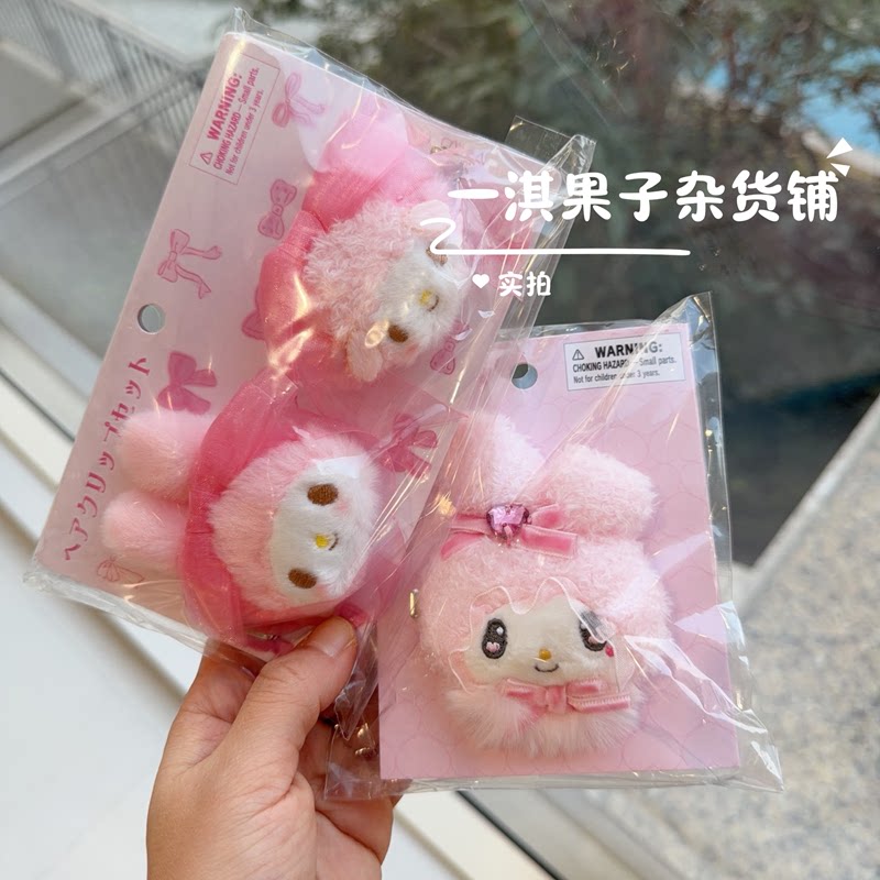 日本带回三丽鸥美乐蒂小羊可爱卡通女生少女毛绒发夹刘海夹边夹