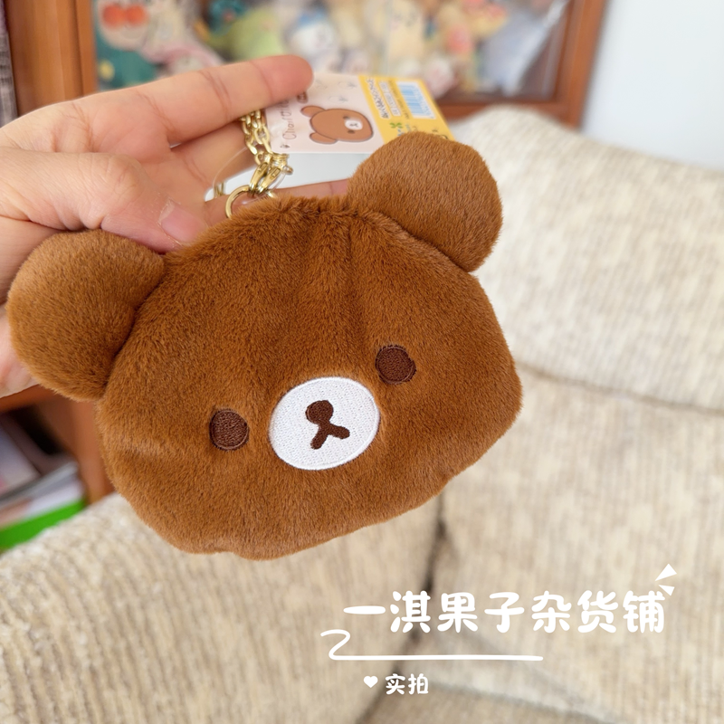 日本带回san-x轻松熊小熊毛毛熊头造型挂件零钱包耳机包收纳包