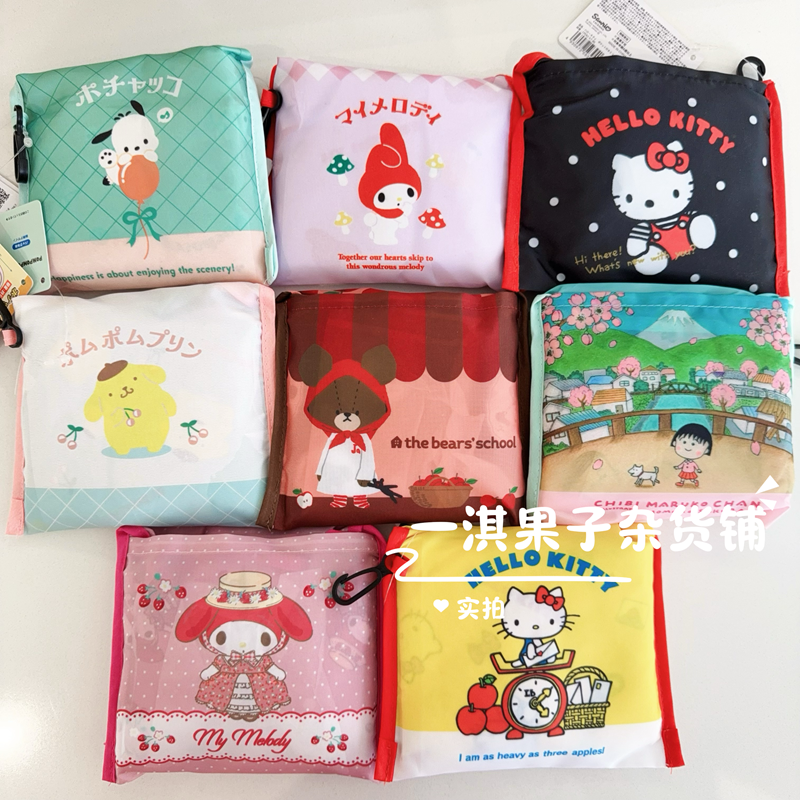 日本带回上学熊 Kitty美乐蒂 樱桃小丸子折叠收纳环保购物袋手提,模玩/动漫/周边/娃圈三坑/桌游,动漫背包/钱包/箱包,淘宝优惠券,粉丝福利购,淘宝优惠卷