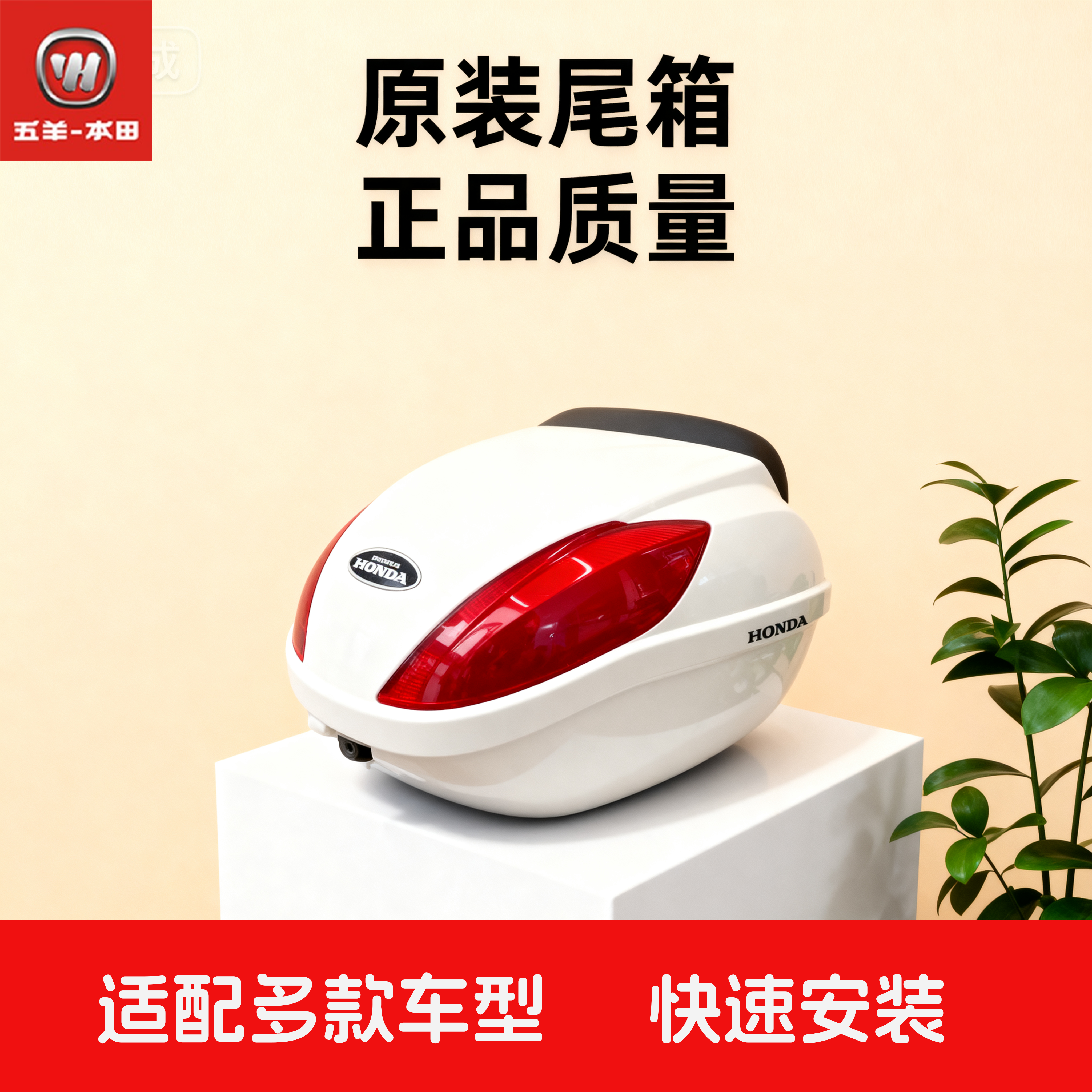 五羊本田原厂尾箱本田尾箱摩托车尾箱大容量818原装储物箱34L,摩托车/装备/配件,摩托车尾箱,淘宝优惠券,粉丝福利购,淘宝优惠卷
