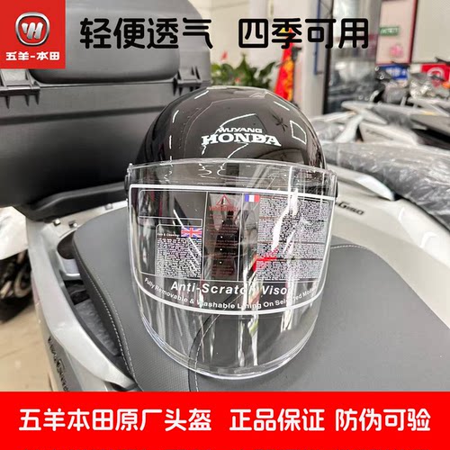 本田头盔摩托车头盔原厂半盔四季