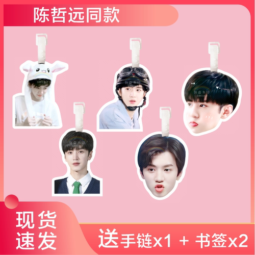 陈哲远行李牌书包挂件登机钥匙扣