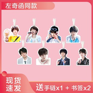 左奇函行李牌书包挂件旅行李箱挂链挂饰吊牌周边钥匙扣TF家族四代