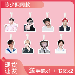 陈少熙行李牌书包挂件十个勤天种地吧旅行李箱饰链吊牌周边钥匙扣