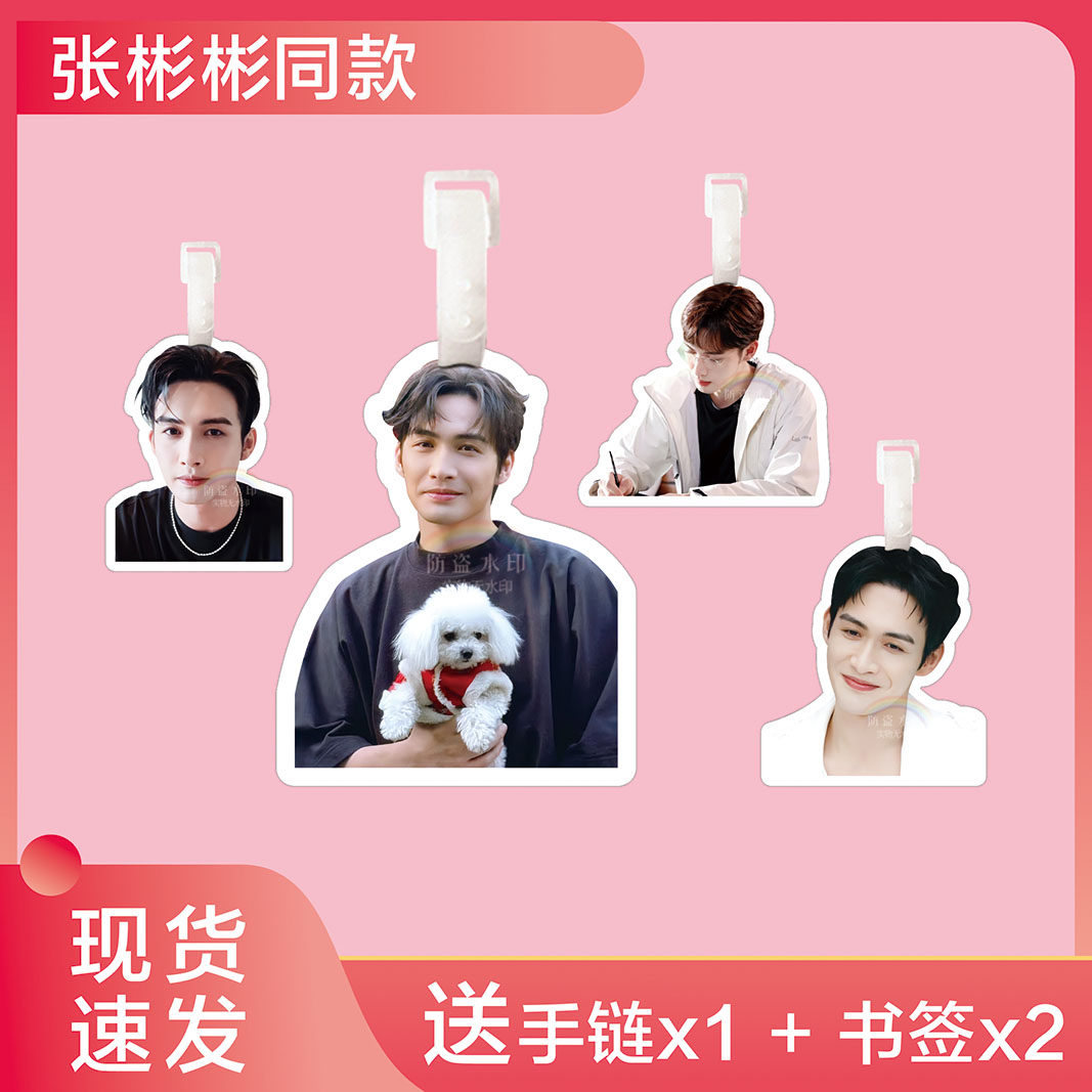 张彬彬行李牌书包挂件钥匙扣周边