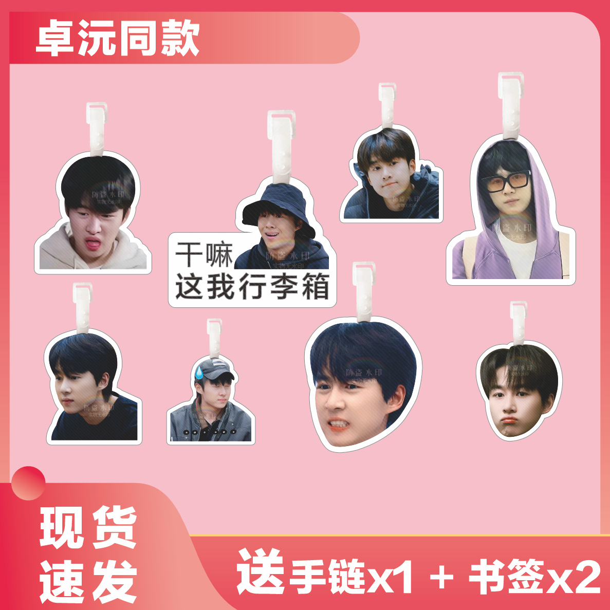 卓沅行李牌书包挂件十个勤天种地吧旅行李箱挂饰链吊牌周边钥匙扣