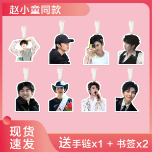 赵小童行李牌书包挂件十个勤天种地吧旅行李箱饰链吊牌周边钥匙扣