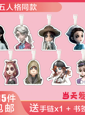 第五人格行李牌书包挂件