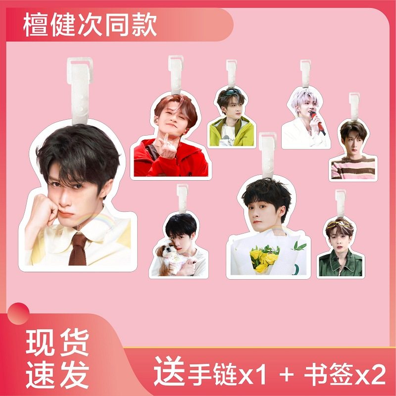 檀健次行李牌书包挂件钥匙扣周边