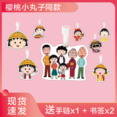 樱桃小丸子行李牌书包挂件背包钥匙扣可爱礼物登机吊牌挂饰链周边