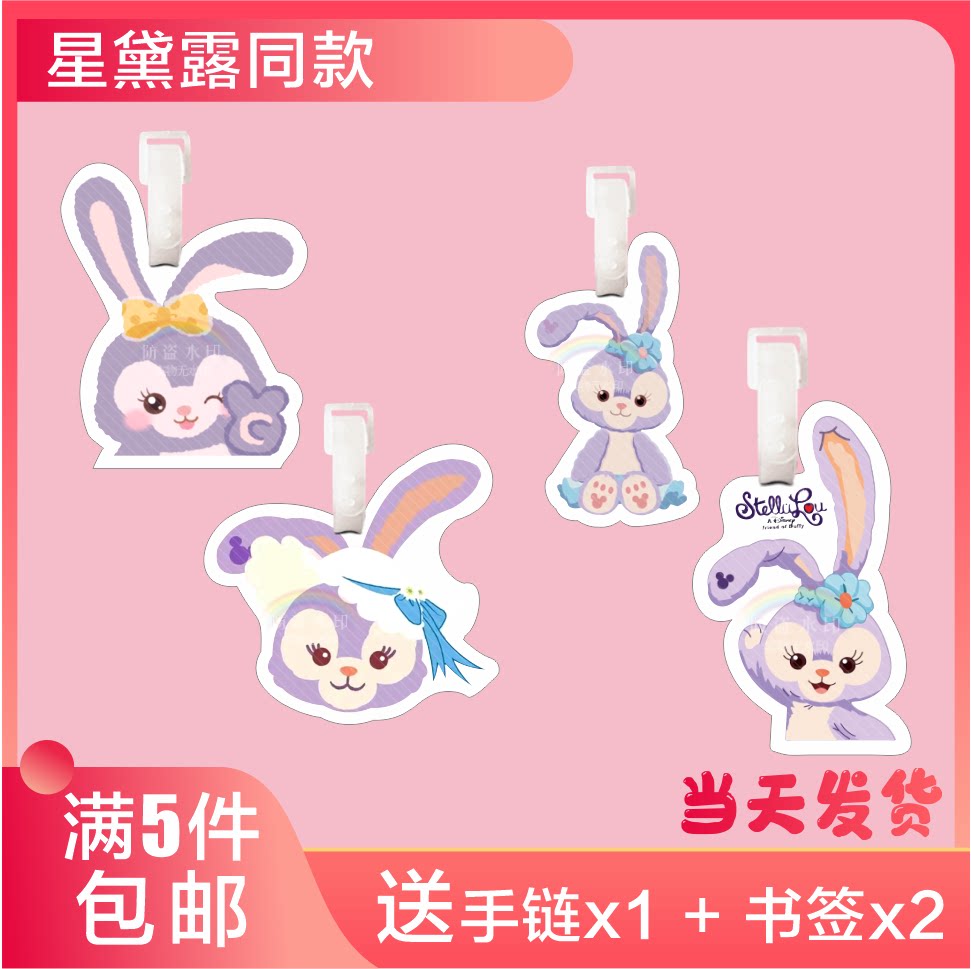 星黛露行李牌书包挂件钥匙扣吊牌背包旅行箱挂饰品链坠周边登机牌