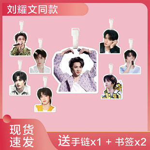 刘耀文行李牌书包挂件旅行箱吊牌钥匙扣女可爱应援周边时代少年团