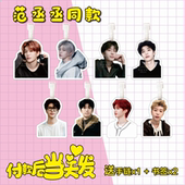 范丞丞行李牌书包挂件旅行李箱挂链挂饰登机吊牌周边钥匙扣防丢牌