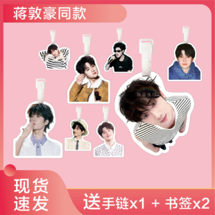 蒋敦豪行李牌书包挂件十个勤天种地吧旅行李箱饰链吊牌周边钥匙扣