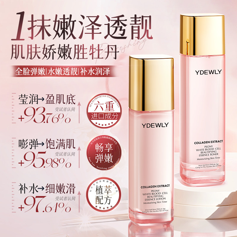 YDEWLY胶原蛋白水嫩透靓补水保湿面部护理套装