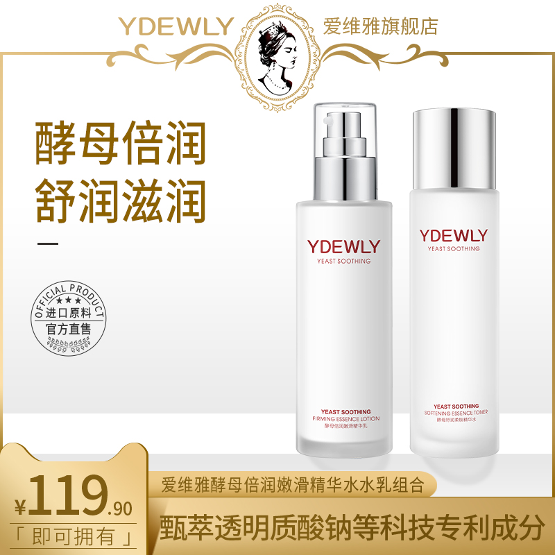 YDEWLY愛維雅酵母倍潤嫩滑舒潤柔膚水乳精華水精華水S_ydewly旗艦店_美容護膚_美體_精油