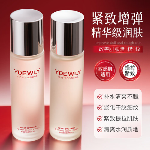 8重进口成分酵母补水保湿精华水