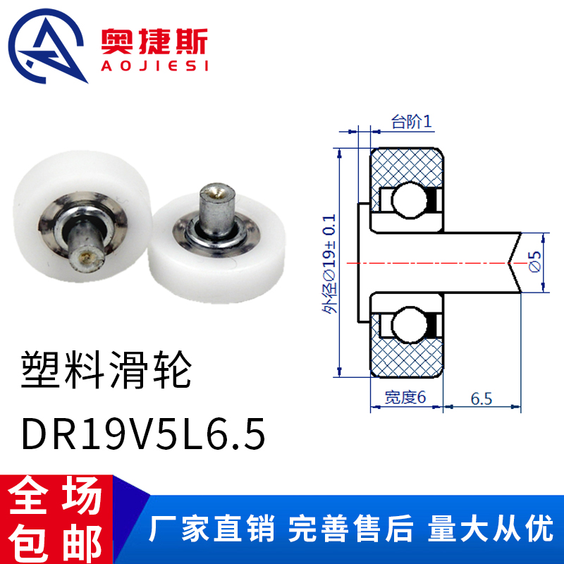 包邮轴承尼龙轮抽屉塑料滑轮DR19V5L6.5带螺杆小轮子收银机钱箱轮 五金/工具 滑轮 原图主图