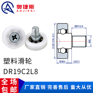 轴承尼龙轮抽屉塑料滑轮DR19C2L8带螺杆小轮子收银机钱箱轮 包邮