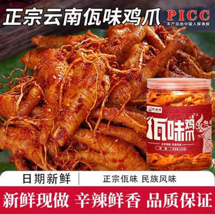 佤味鸡爪菜根网红同款麻辣凤爪鸡脚牛皮大杂烩云南冷吃鸡爪罐装