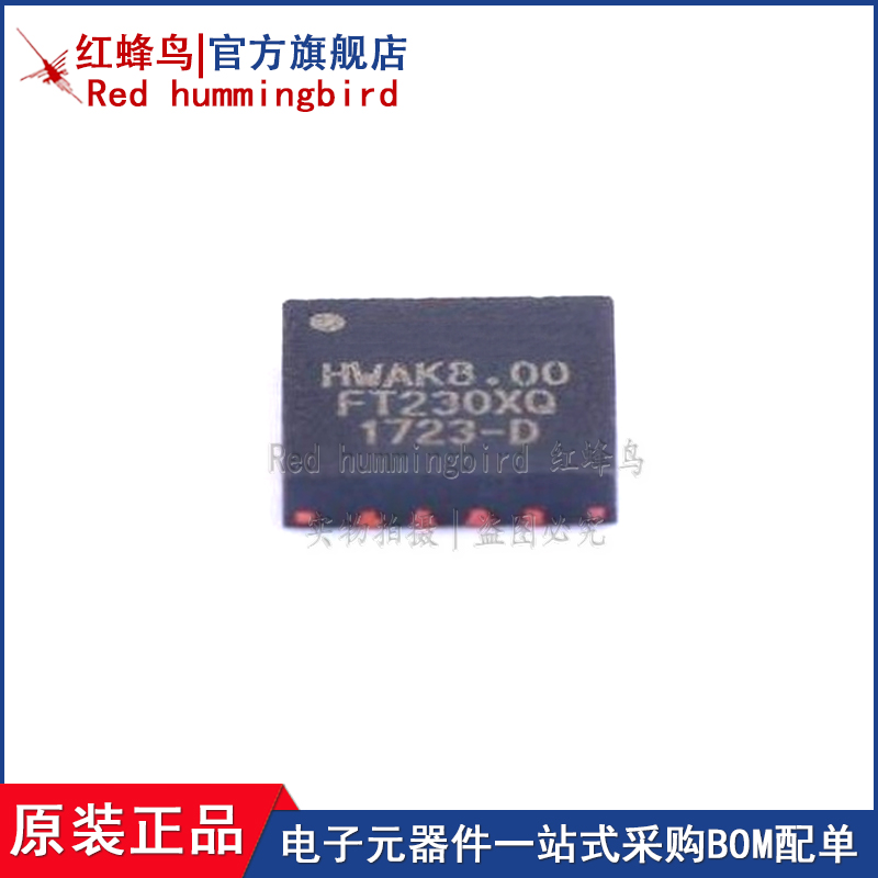 FT230XQ-R 封装 QFN-16 USB接口控制器芯片 FT230XQ-T 全新原装