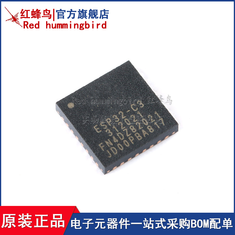 ESP32-C3FN4 QFN-32 WiFi+蓝牙双模无线通信芯片32位MCU