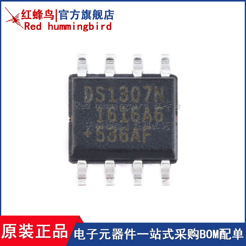DS1307ZN+ 原装 SOIC-8 芯片 串行 I2C实时时钟