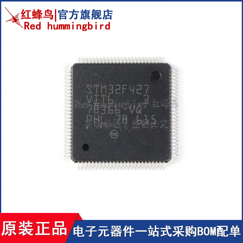 原装现货 位微控制器 STM32F427VIT6/VGT6/ZGT6/IIT6/IGT6/IIH6