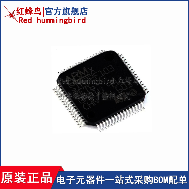 原装正品 STM32F103RET6 LQFP-64 ARM Cortex-M3 32位微控制器MCU